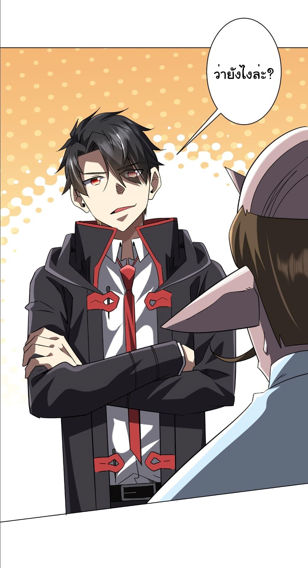 Start with Trillions of Coins ตอนที่ 243 หน้า 46