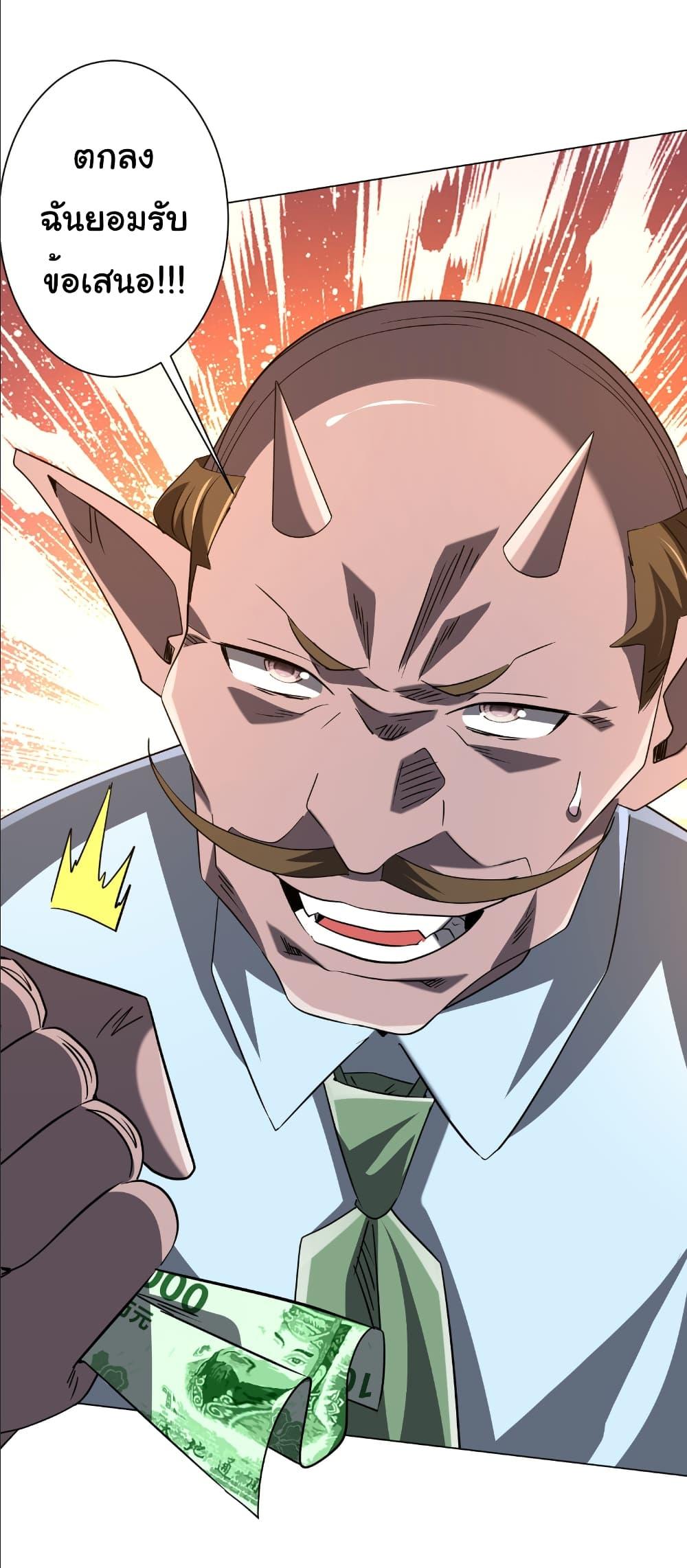 Start with Trillions of Coins ตอนที่ 243 หน้า 47
