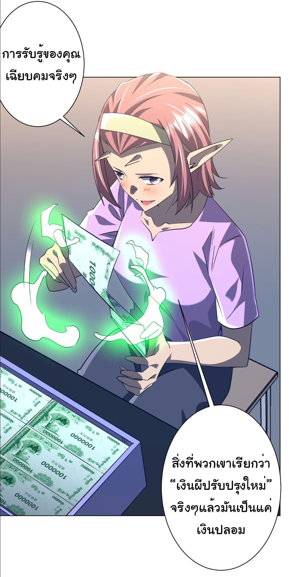Start with Trillions of Coins ตอนที่ 243 หน้า 5