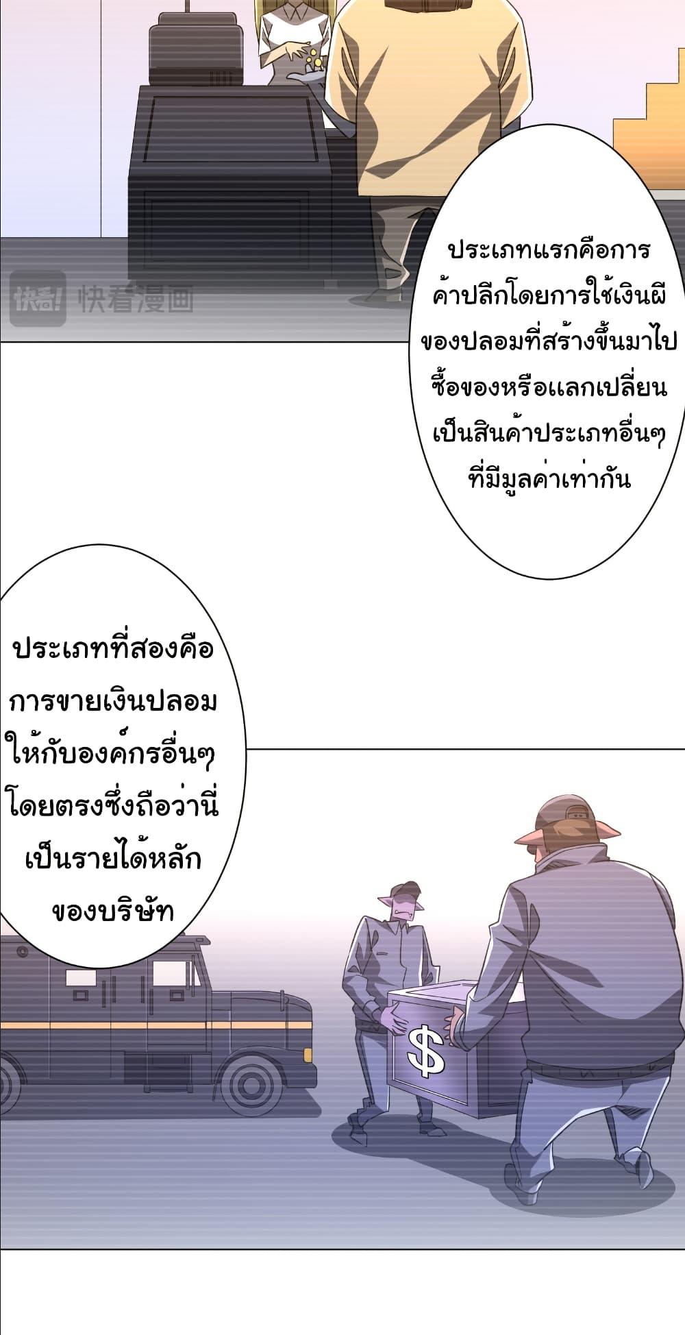 Start with Trillions of Coins ตอนที่ 244 หน้า 11