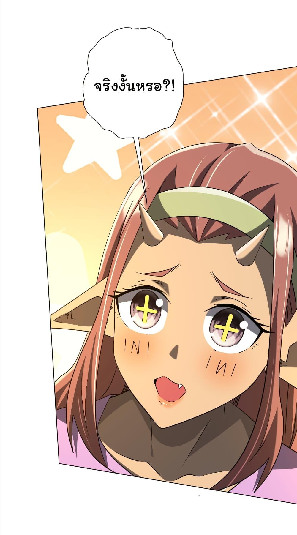 Start with Trillions of Coins ตอนที่ 244 หน้า 20