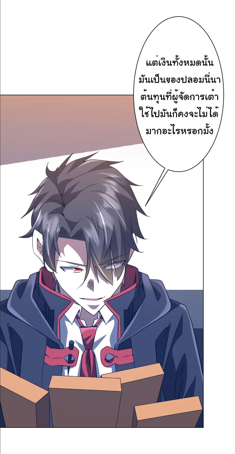 Start with Trillions of Coins ตอนที่ 244 หน้า 24