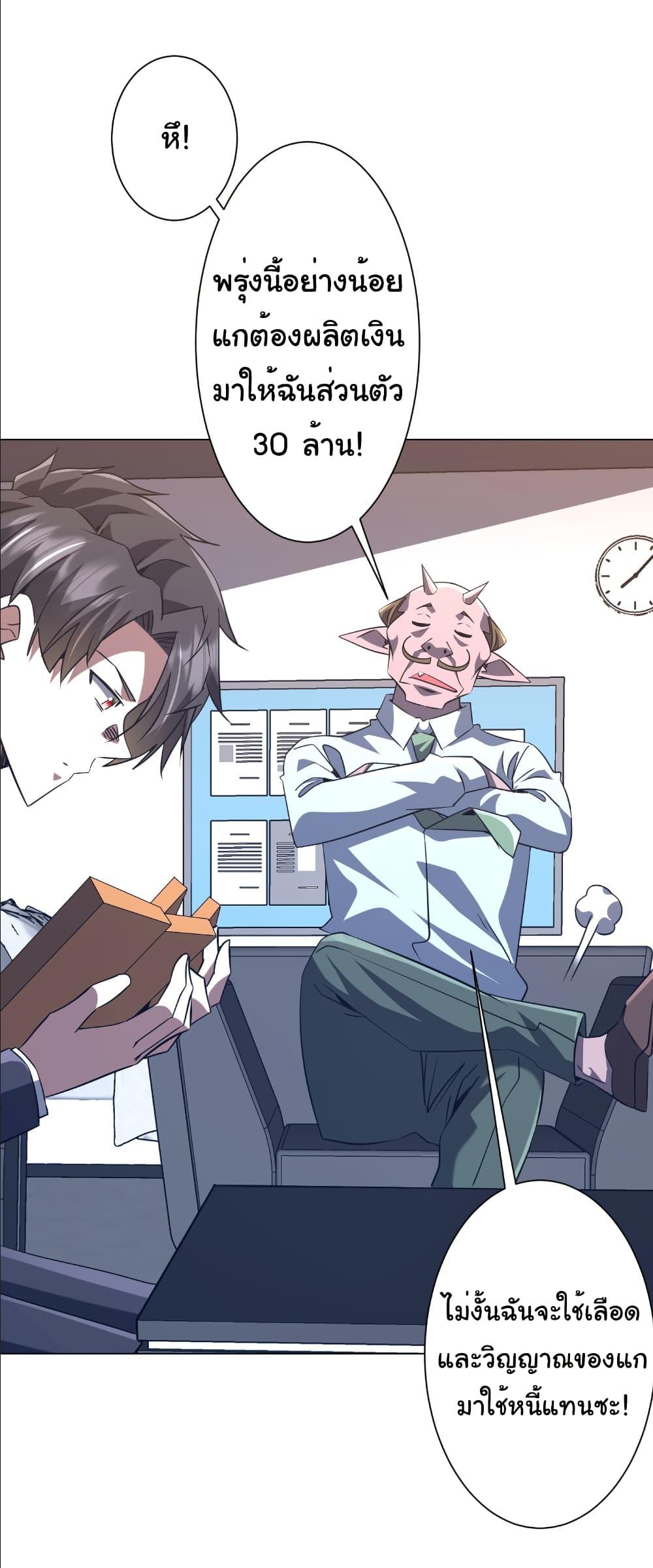 Start with Trillions of Coins ตอนที่ 244 หน้า 25