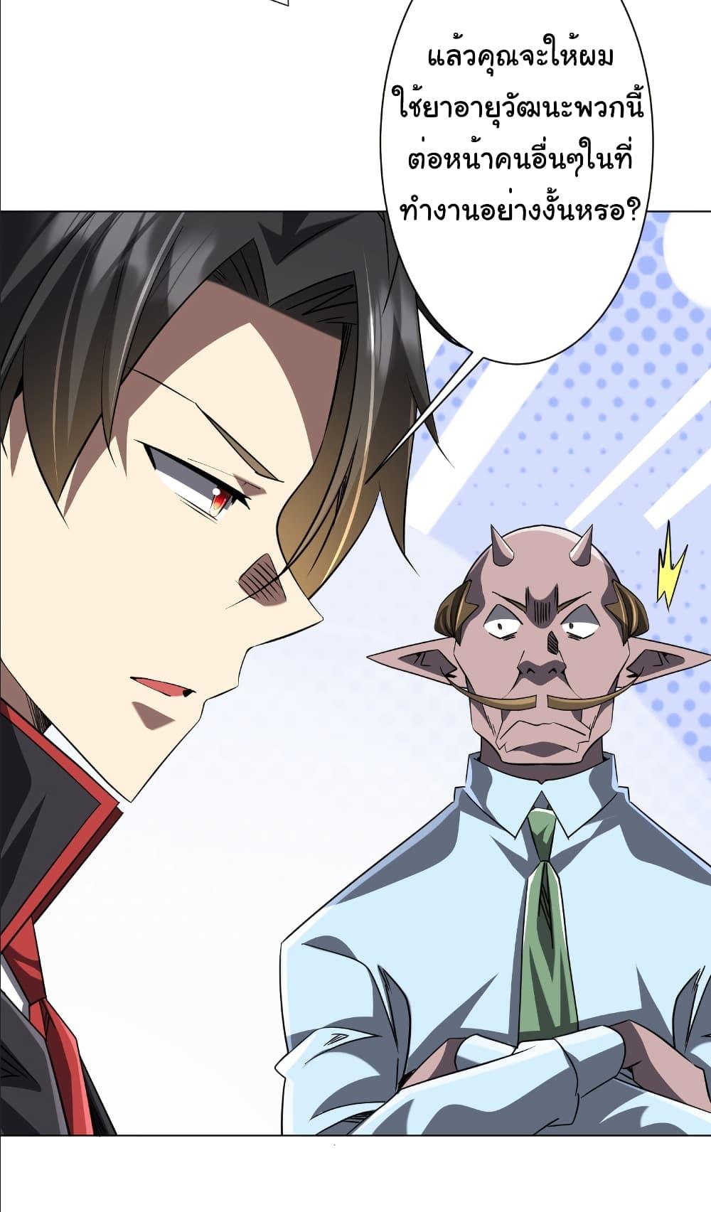 Start with Trillions of Coins ตอนที่ 244 หน้า 29