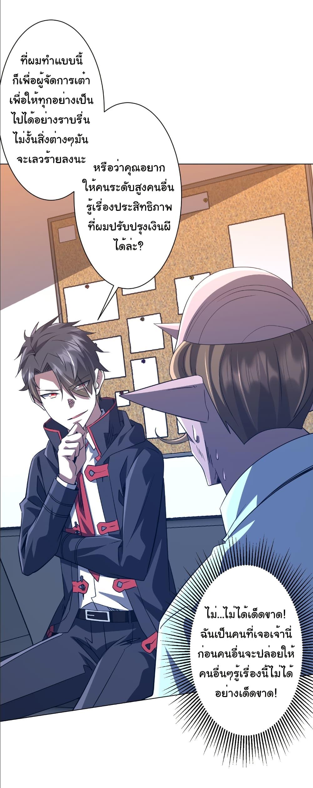 Start with Trillions of Coins ตอนที่ 244 หน้า 30