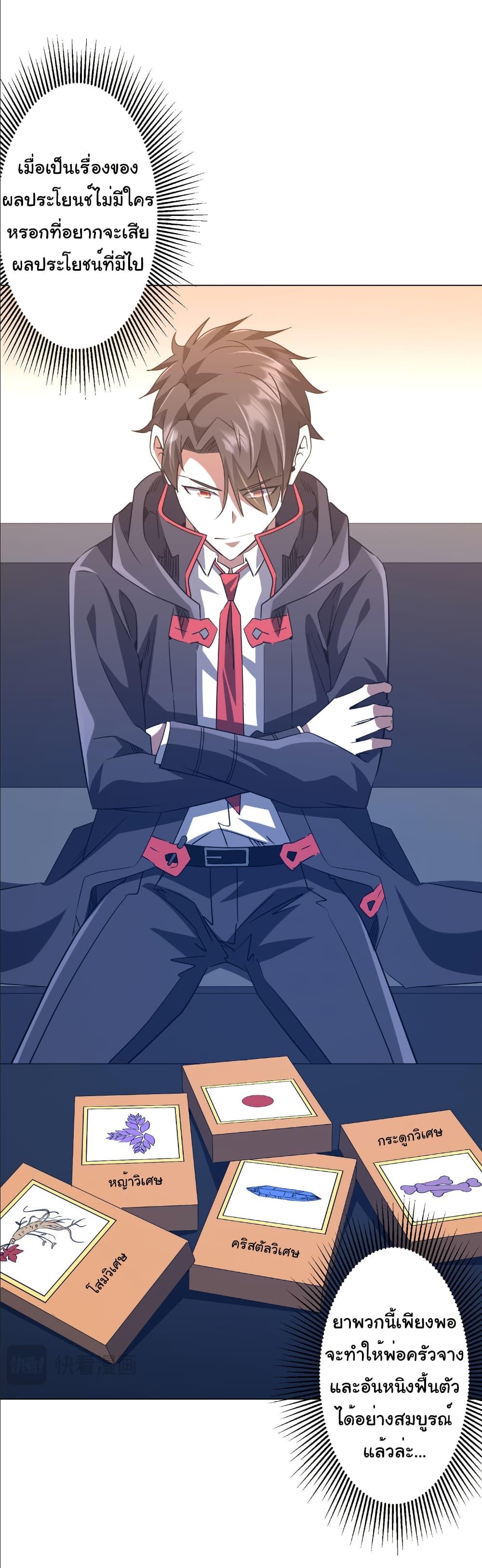 Start with Trillions of Coins ตอนที่ 244 หน้า 32