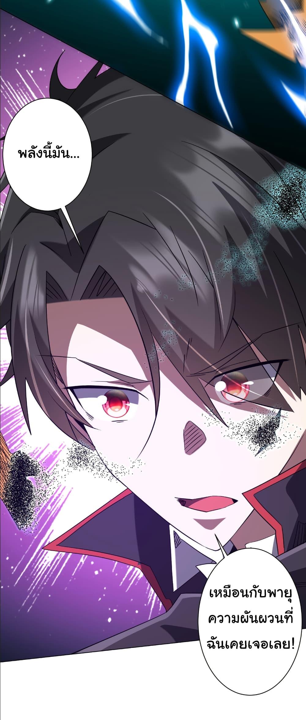 Start with Trillions of Coins ตอนที่ 244 หน้า 37