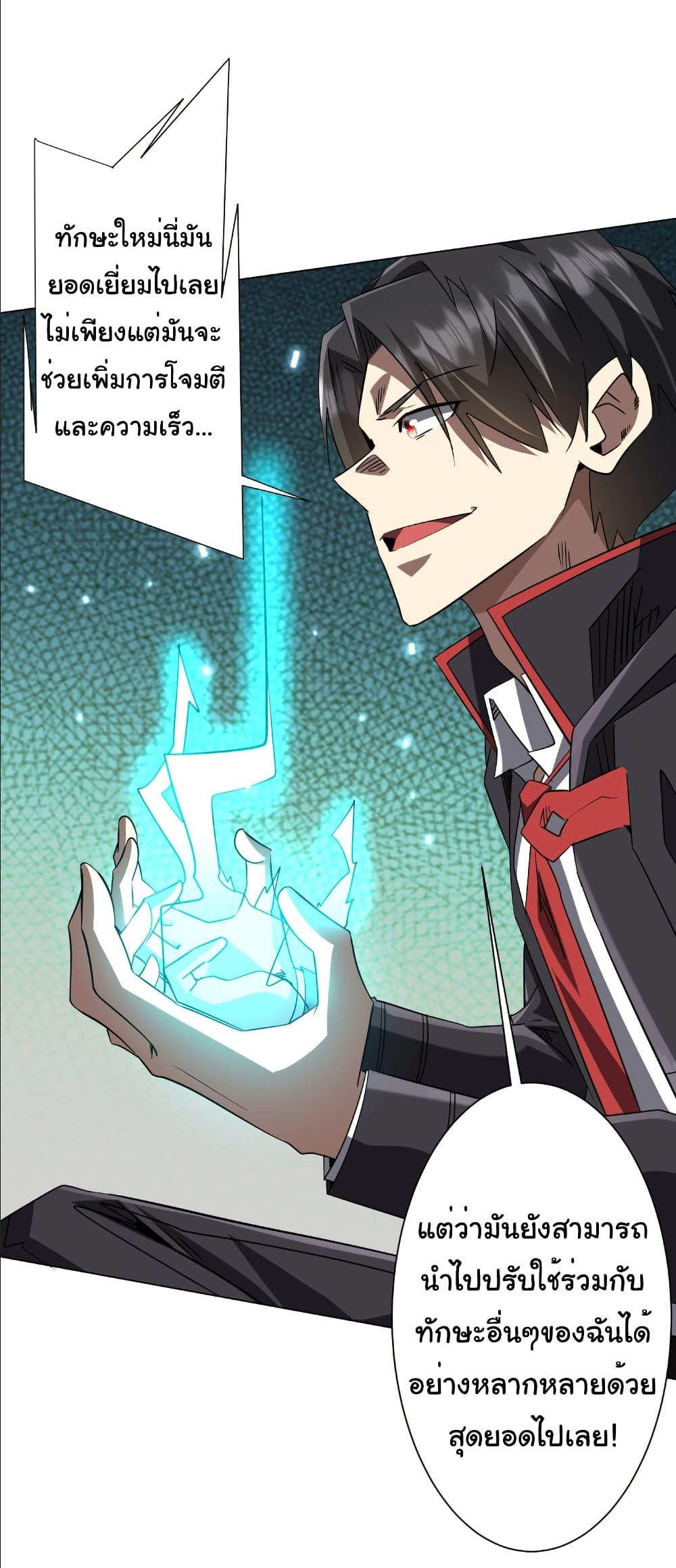 Start with Trillions of Coins ตอนที่ 244 หน้า 38