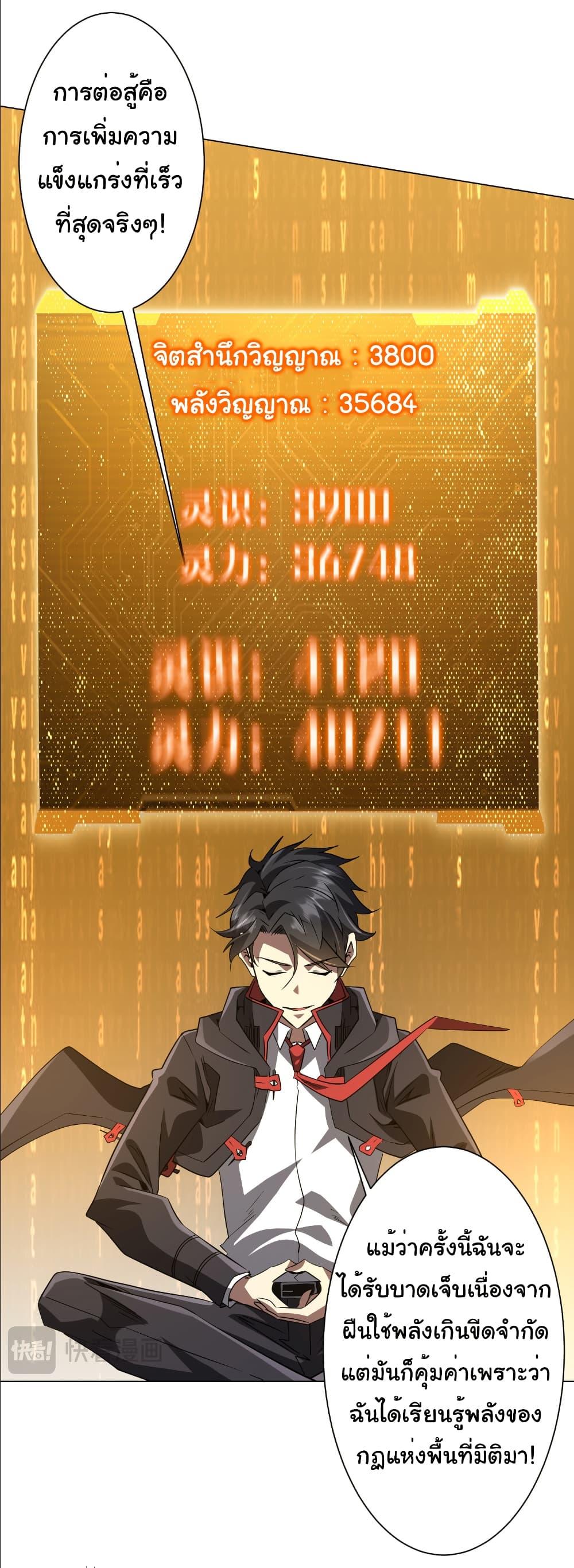 Start with Trillions of Coins ตอนที่ 244 หน้า 39
