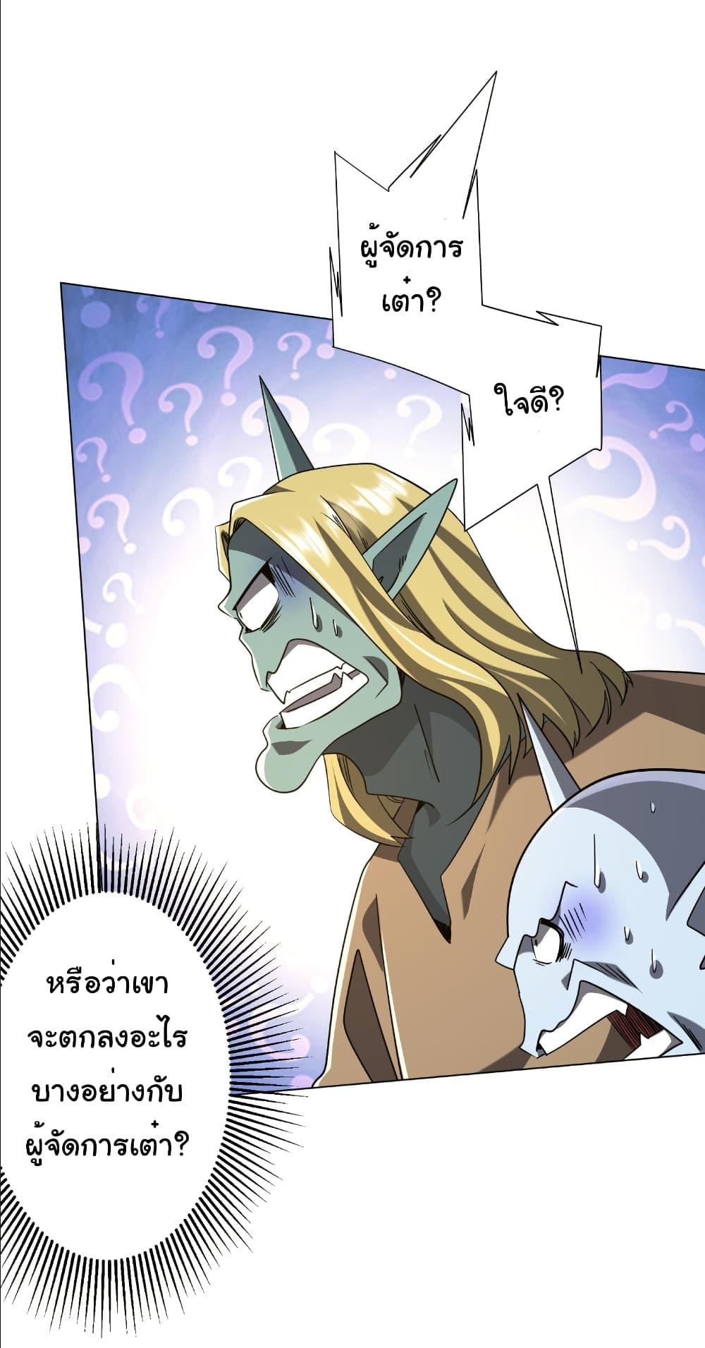 Start with Trillions of Coins ตอนที่ 244 หน้า 45