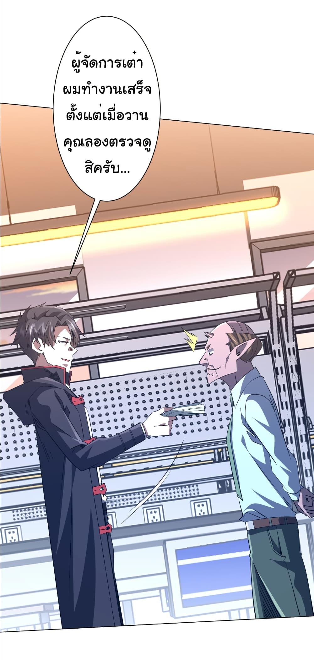 Start with Trillions of Coins ตอนที่ 244 หน้า 47