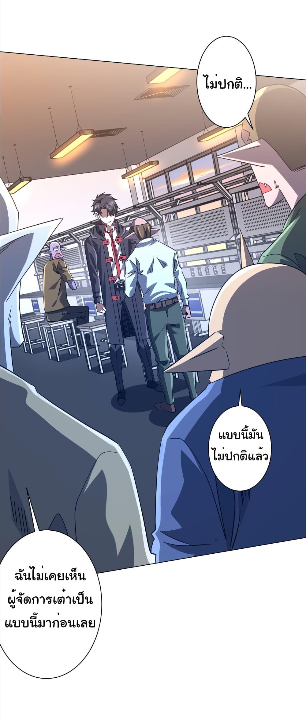 Start with Trillions of Coins ตอนที่ 244 หน้า 49