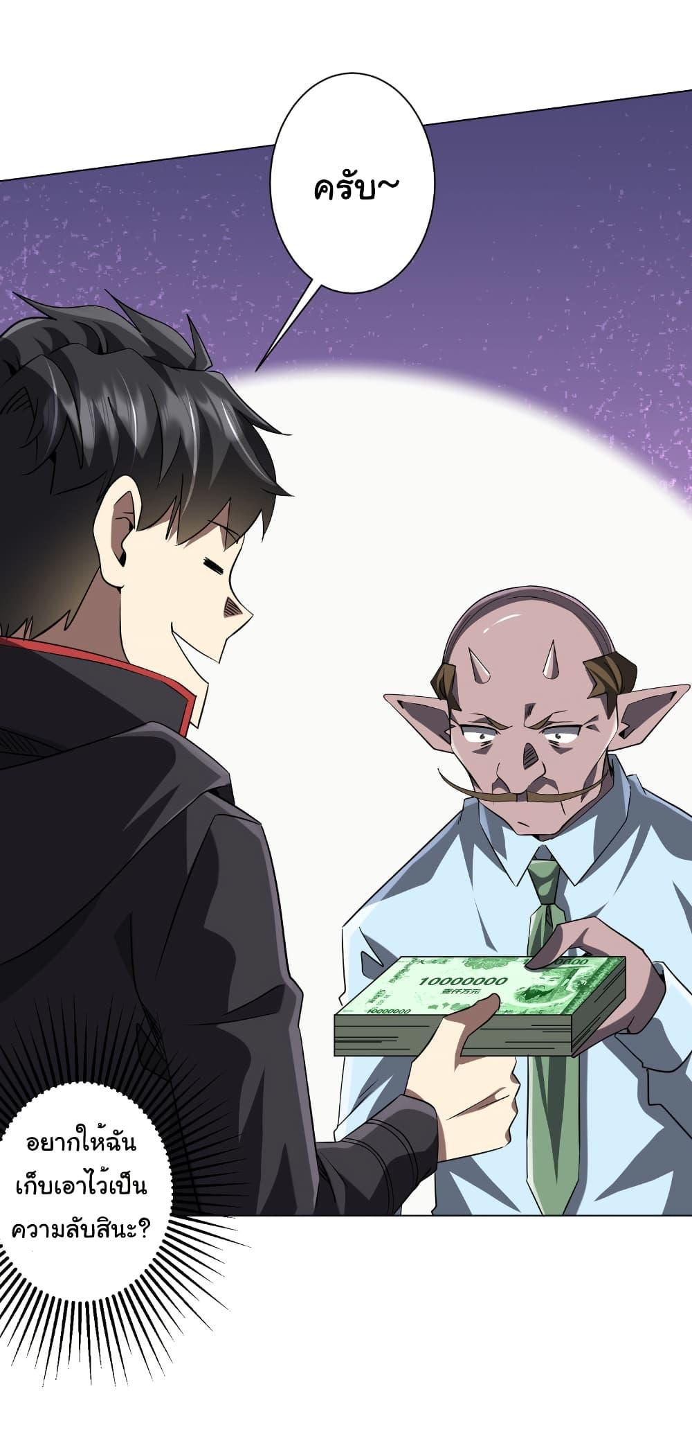 Start with Trillions of Coins ตอนที่ 245 หน้า 17