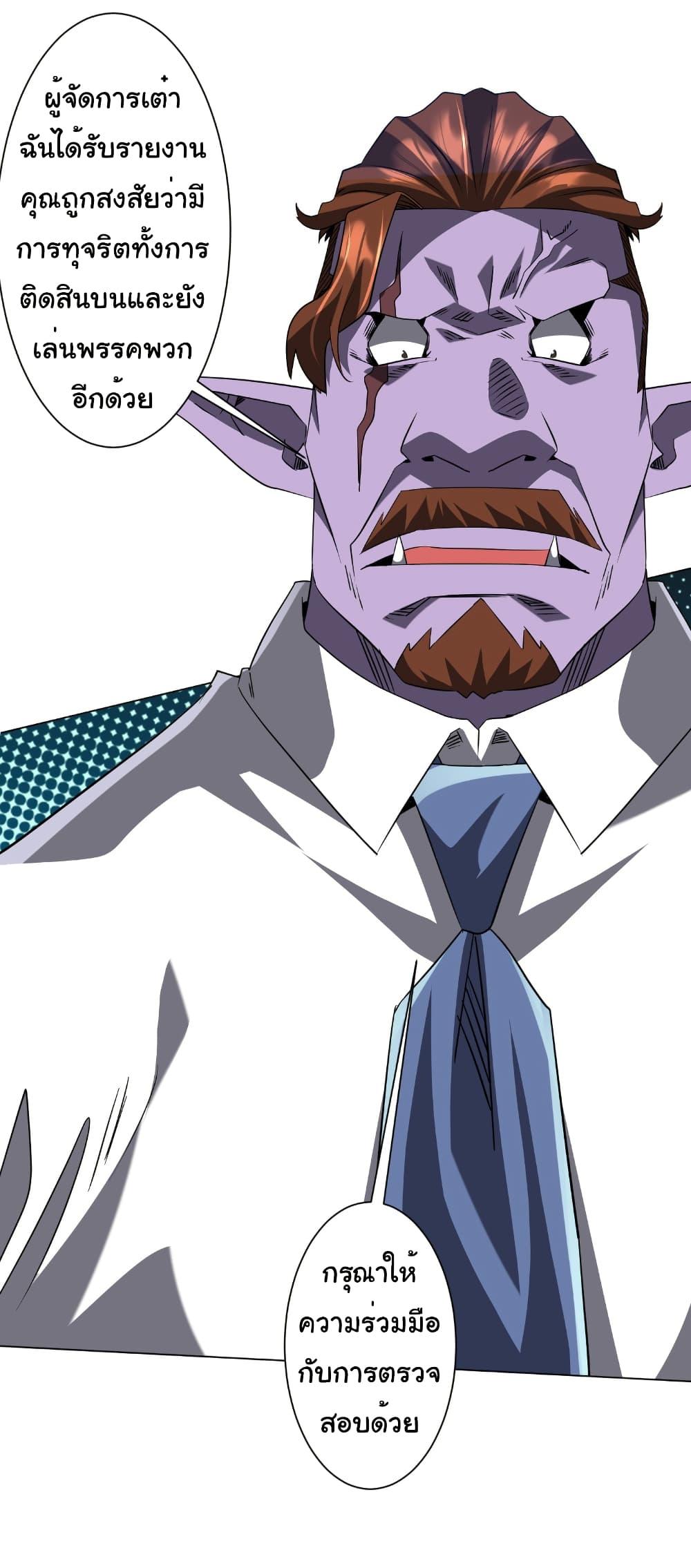 Start with Trillions of Coins ตอนที่ 245 หน้า 20