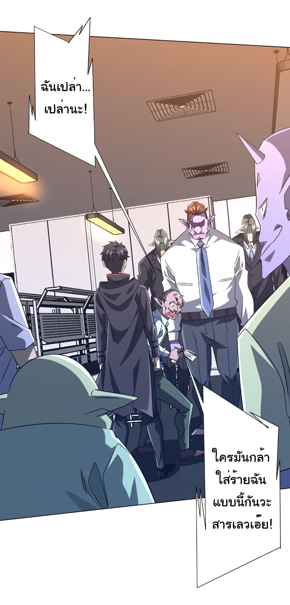 Start with Trillions of Coins ตอนที่ 245 หน้า 21