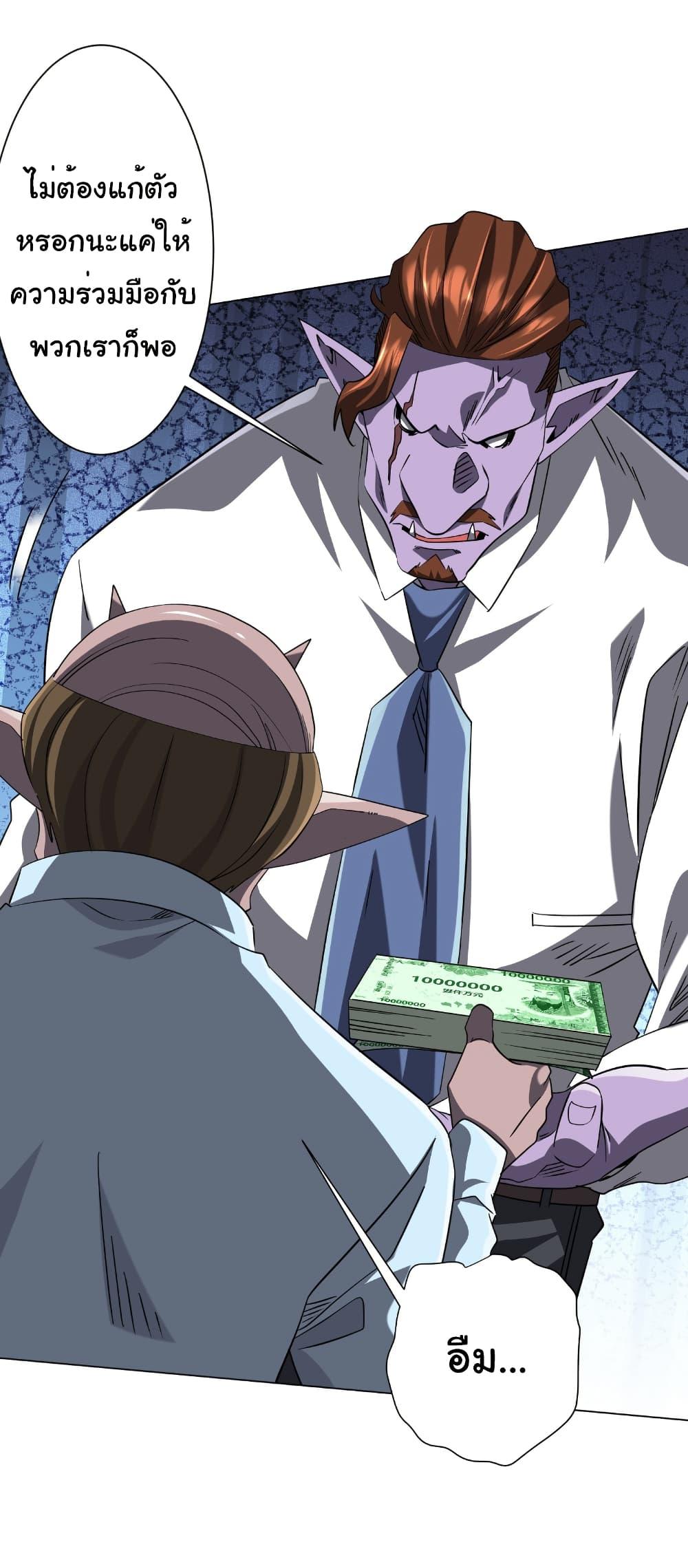 Start with Trillions of Coins ตอนที่ 245 หน้า 22