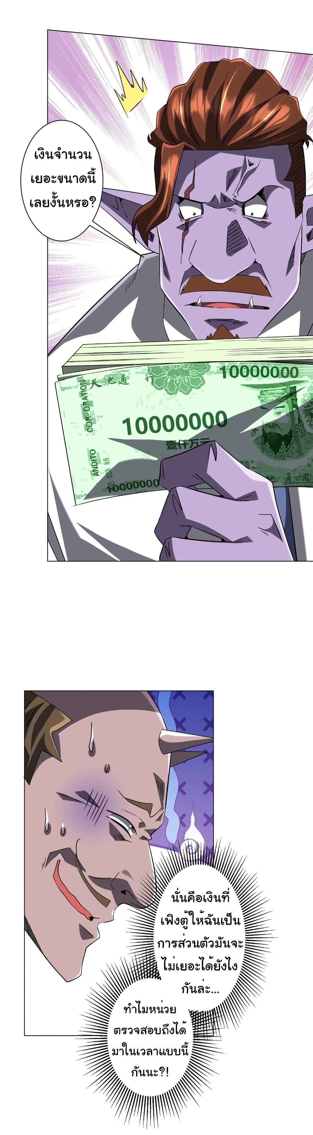 Start with Trillions of Coins ตอนที่ 245 หน้า 23