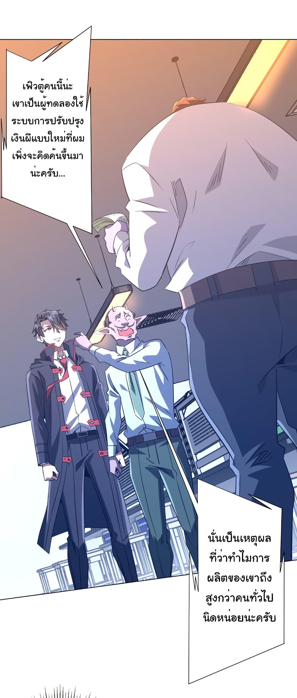 Start with Trillions of Coins ตอนที่ 245 หน้า 24