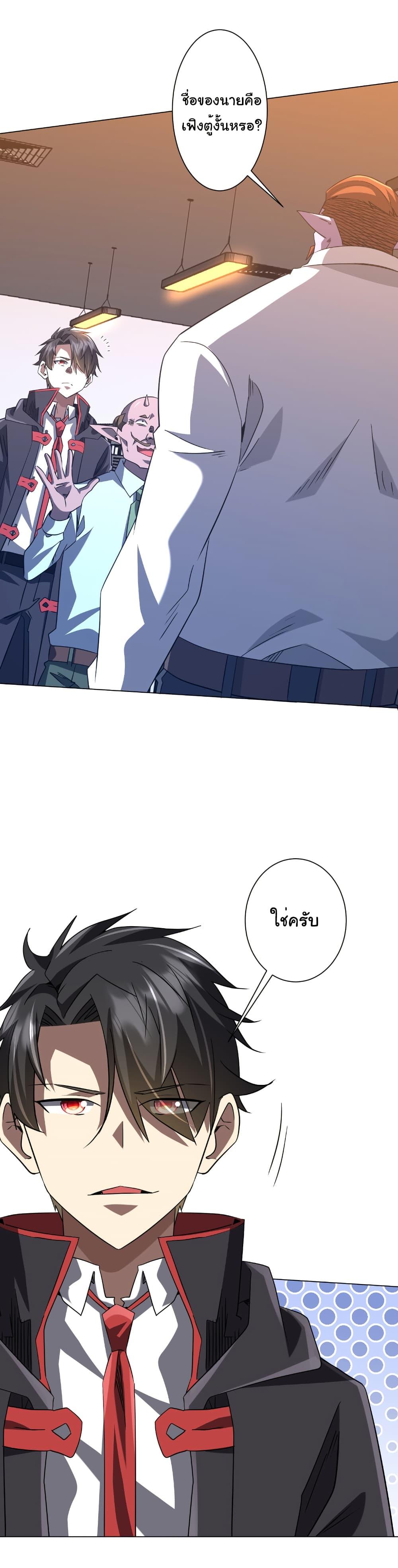 Start with Trillions of Coins ตอนที่ 245 หน้า 26