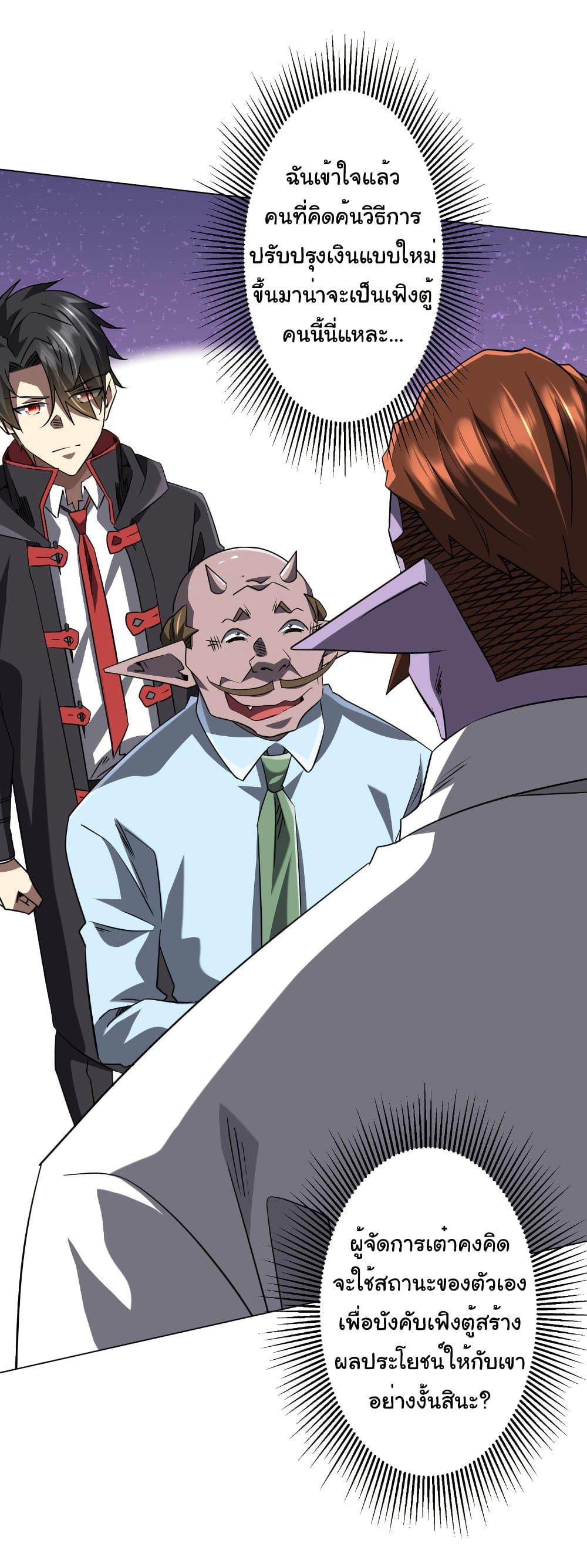 Start with Trillions of Coins ตอนที่ 245 หน้า 28