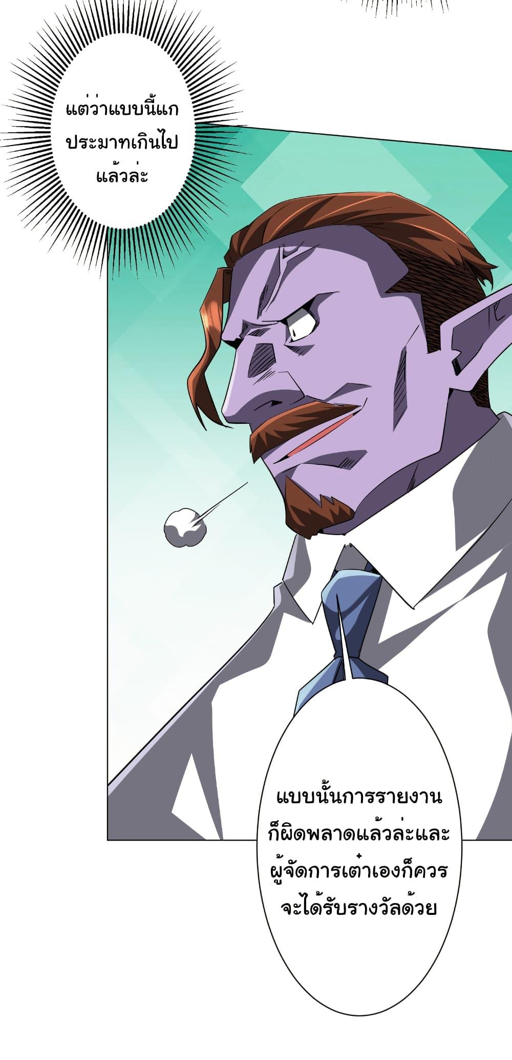 Start with Trillions of Coins ตอนที่ 245 หน้า 30