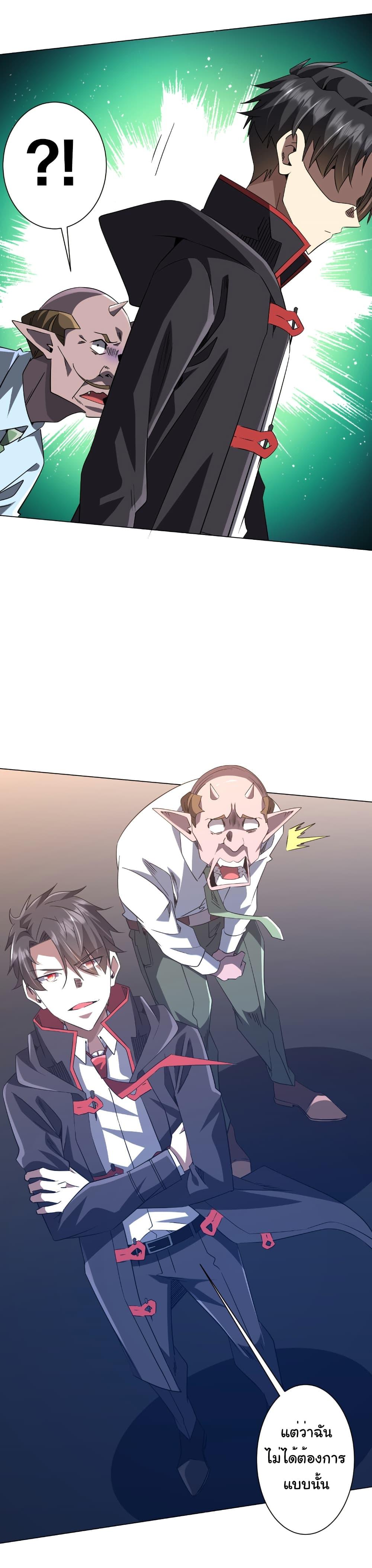 Start with Trillions of Coins ตอนที่ 245 หน้า 34