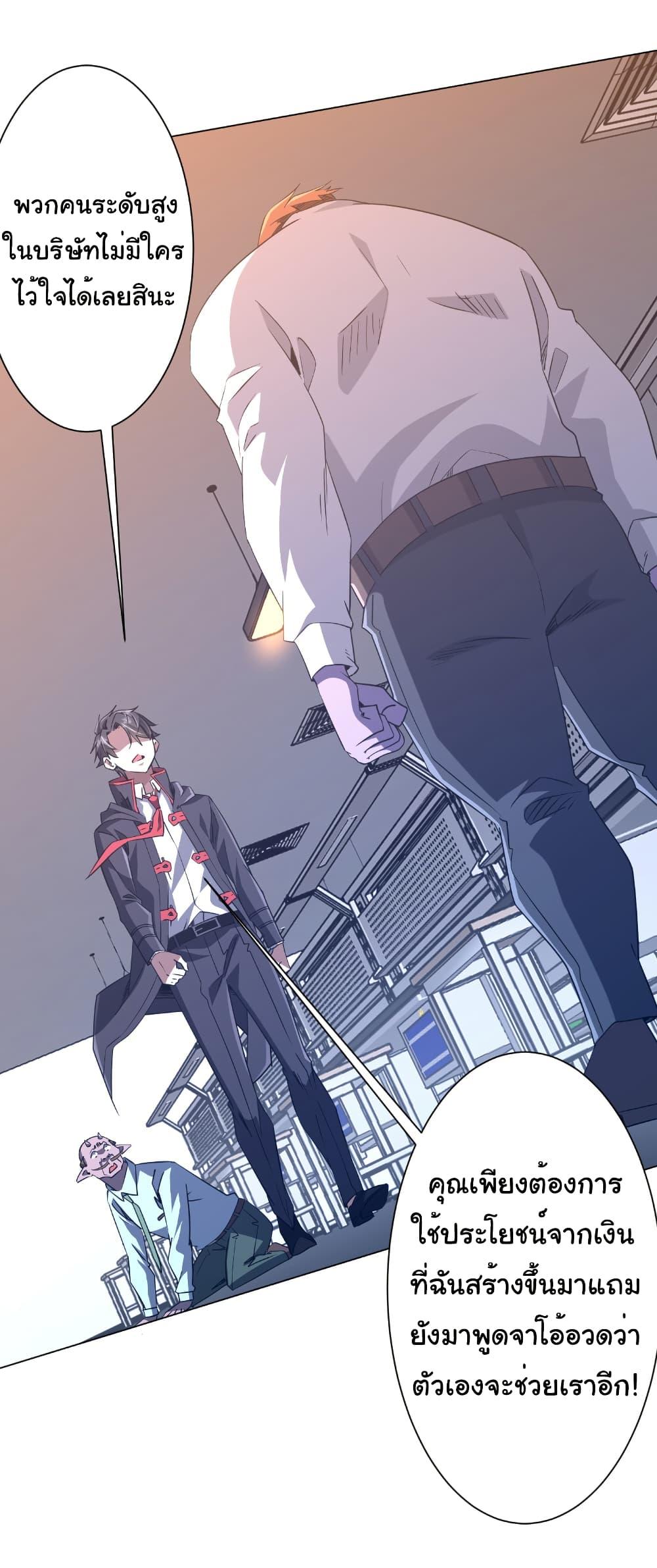 Start with Trillions of Coins ตอนที่ 245 หน้า 39