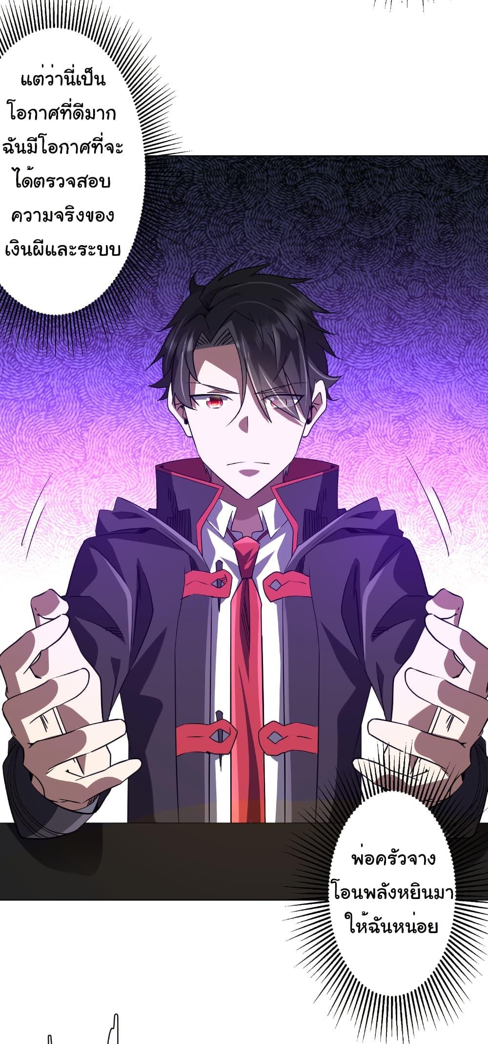 Start with Trillions of Coins ตอนที่ 245 หน้า 4