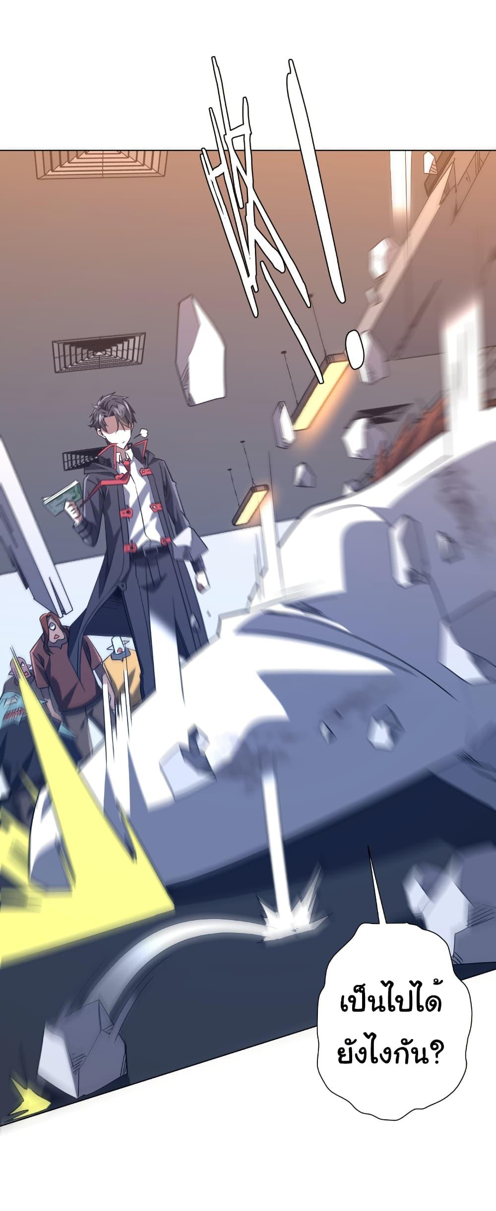 Start with Trillions of Coins ตอนที่ 245 หน้า 45