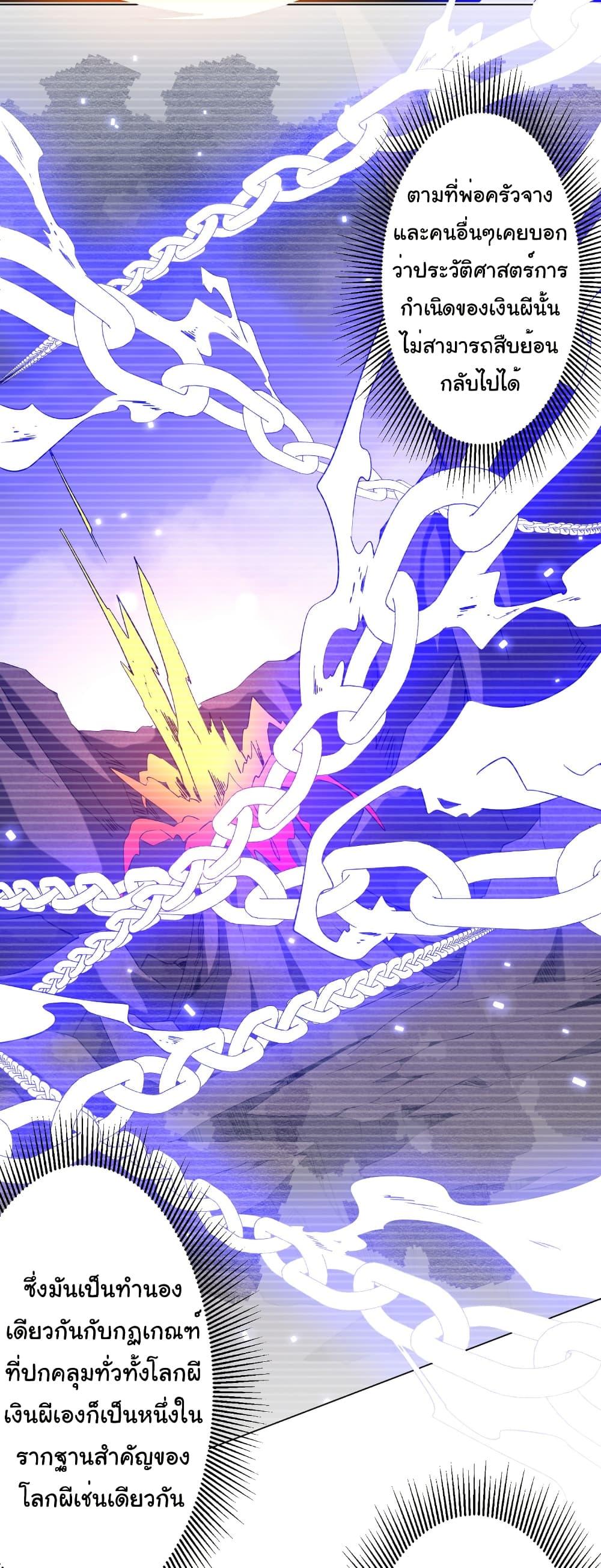 Start with Trillions of Coins ตอนที่ 245 หน้า 6