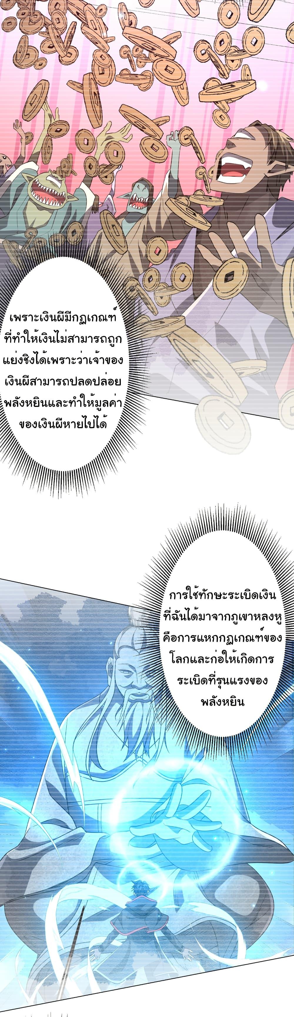 Start with Trillions of Coins ตอนที่ 245 หน้า 8