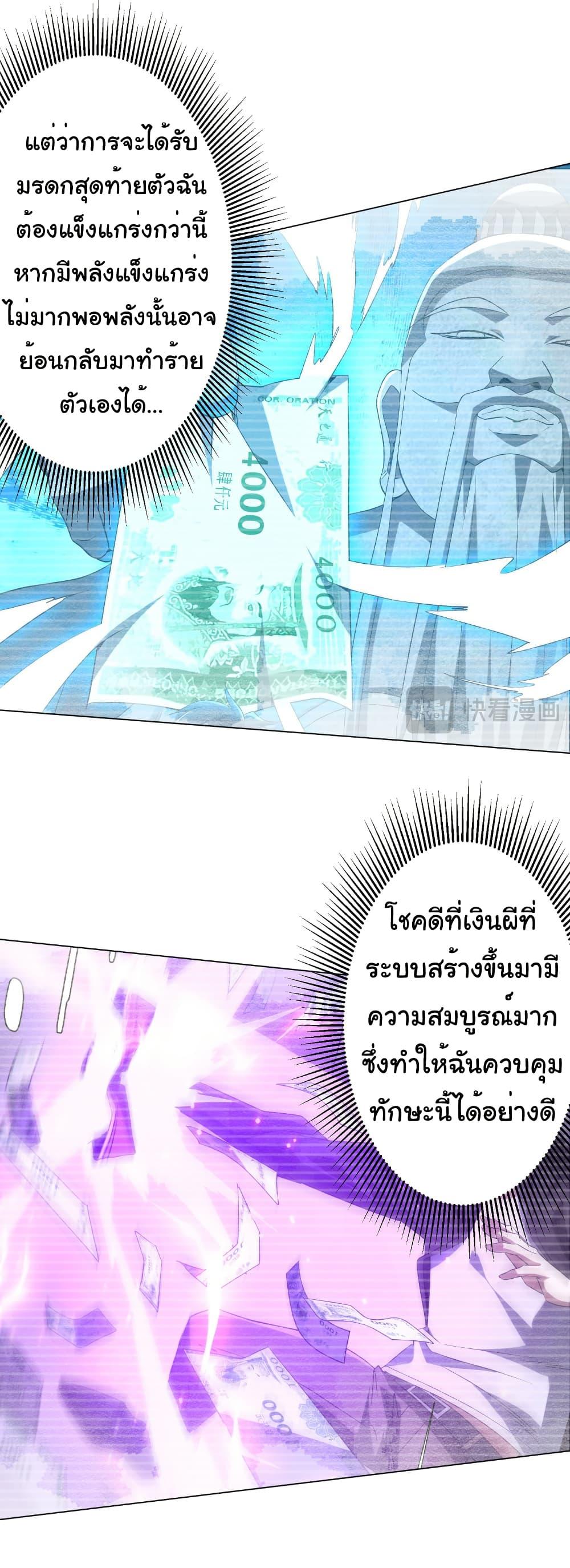 Start with Trillions of Coins ตอนที่ 245 หน้า 9