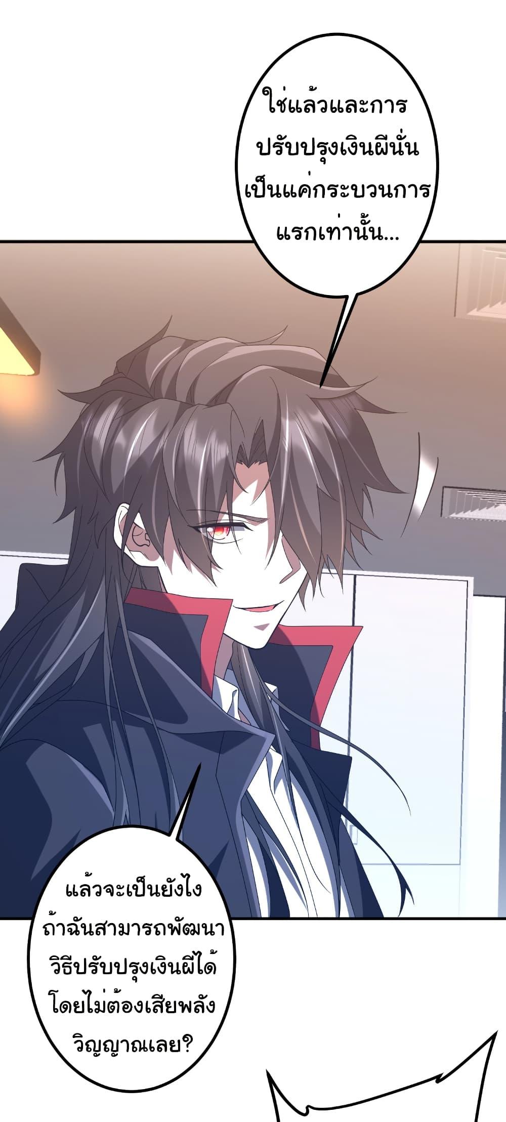 Start with Trillions of Coins ตอนที่ 246 หน้า 21