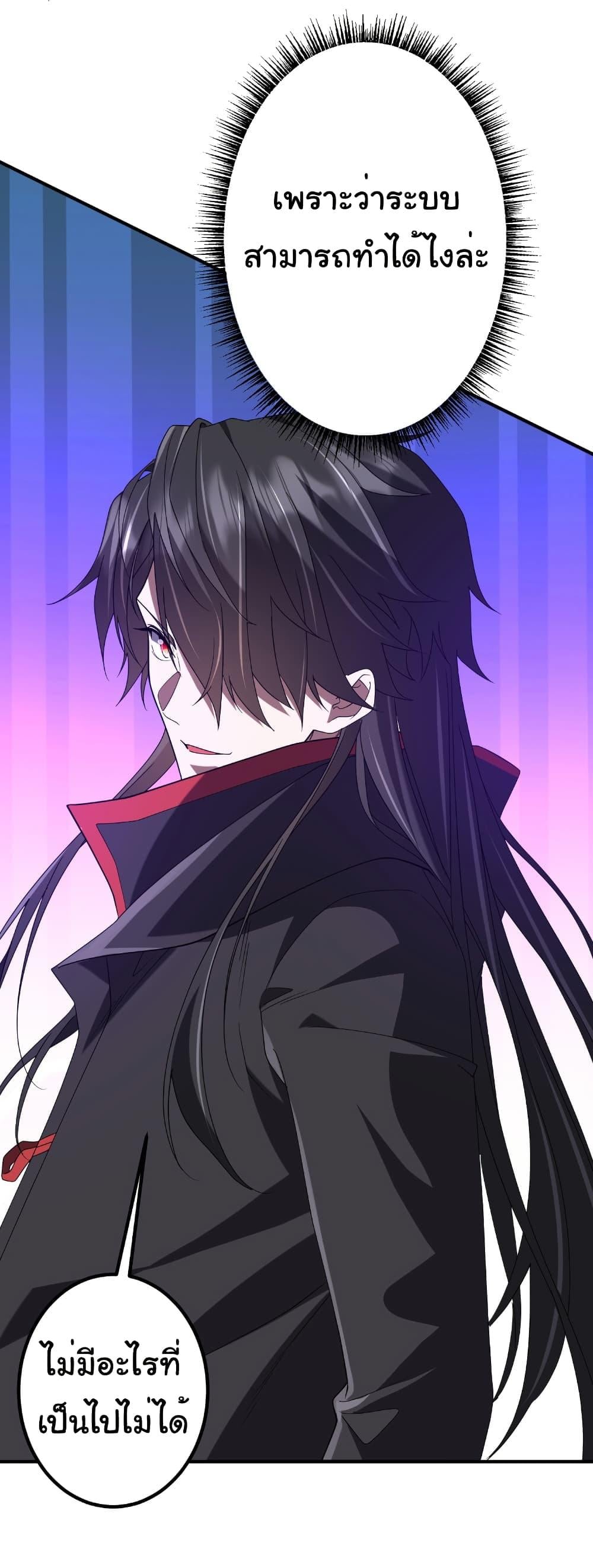 Start with Trillions of Coins ตอนที่ 246 หน้า 23