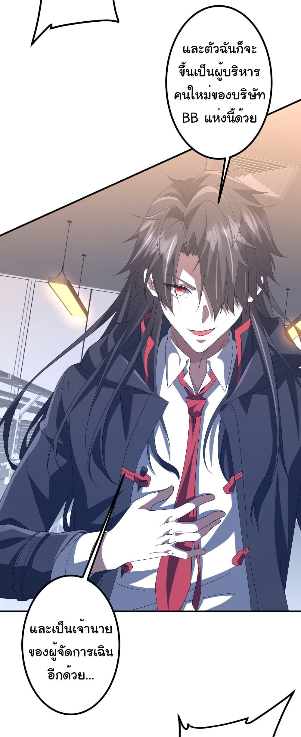 Start with Trillions of Coins ตอนที่ 246 หน้า 25