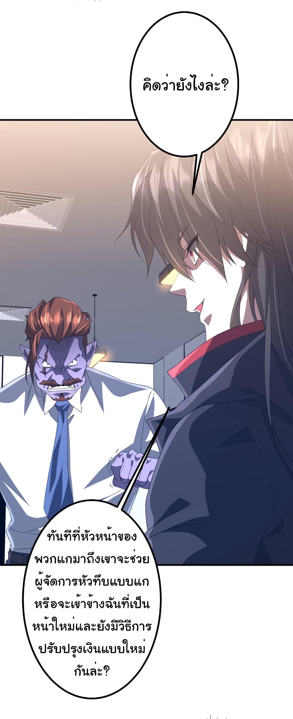 Start with Trillions of Coins ตอนที่ 246 หน้า 27