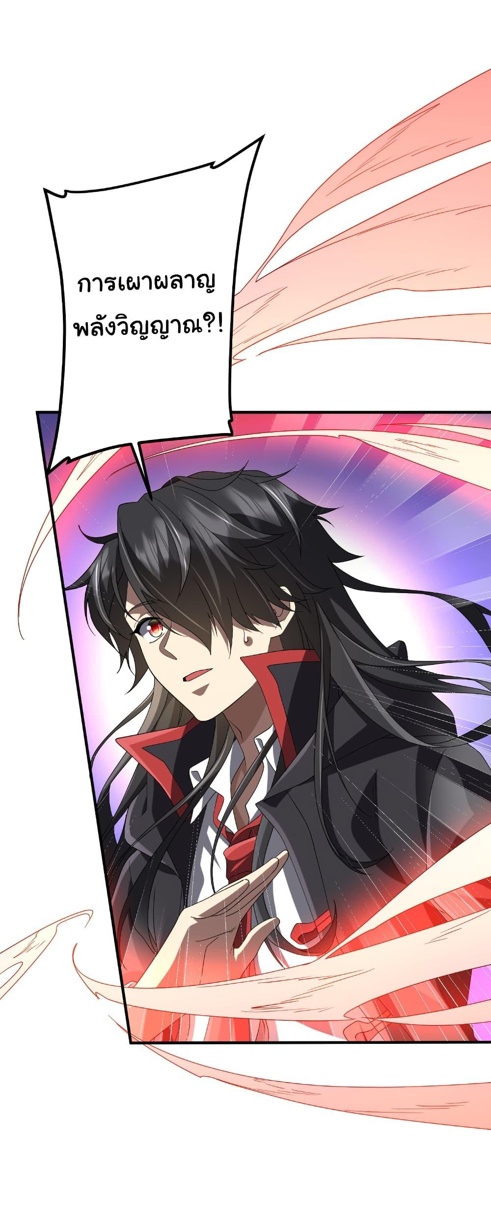 Start with Trillions of Coins ตอนที่ 246 หน้า 29