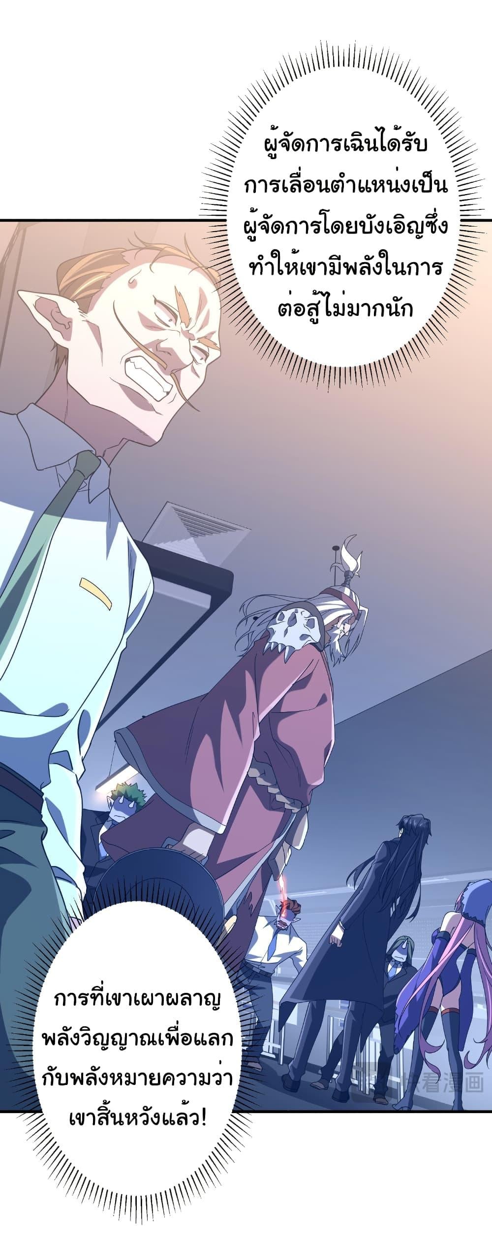 Start with Trillions of Coins ตอนที่ 246 หน้า 30