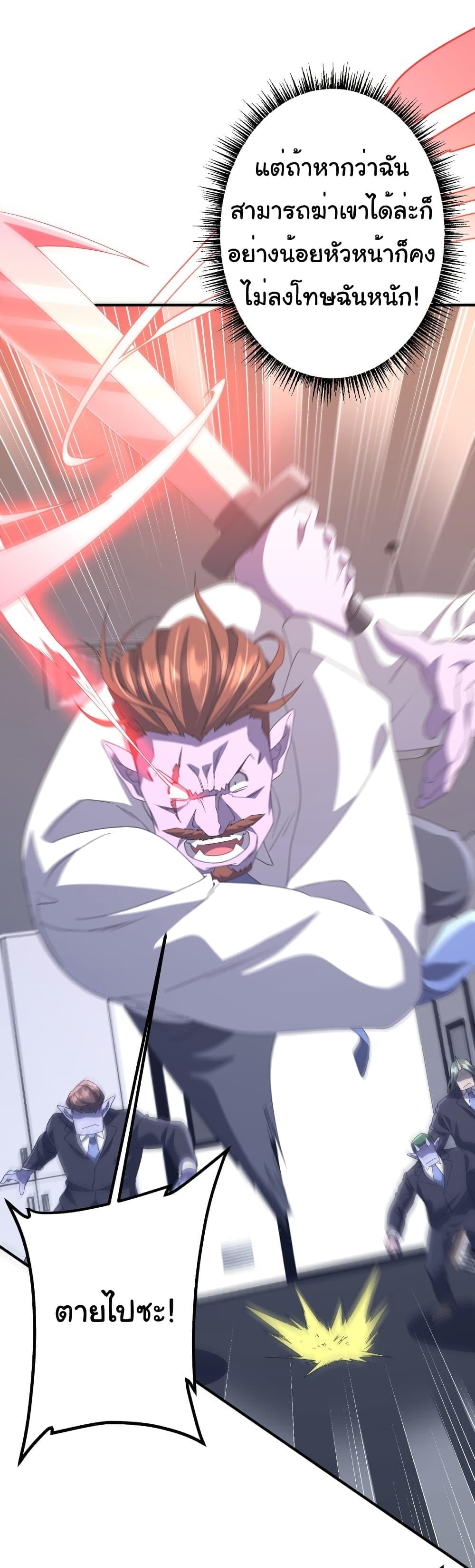 Start with Trillions of Coins ตอนที่ 246 หน้า 31