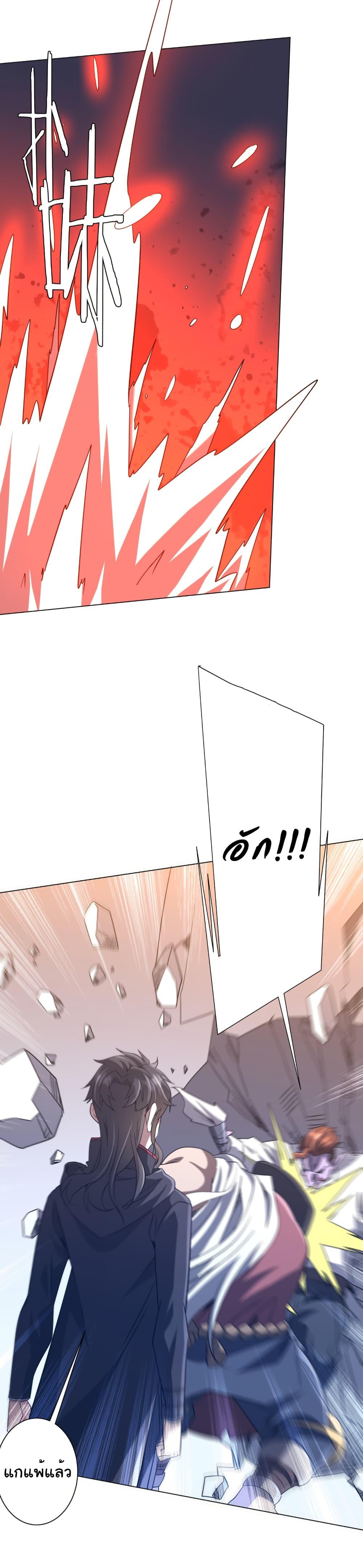 Start with Trillions of Coins ตอนที่ 247 หน้า 10