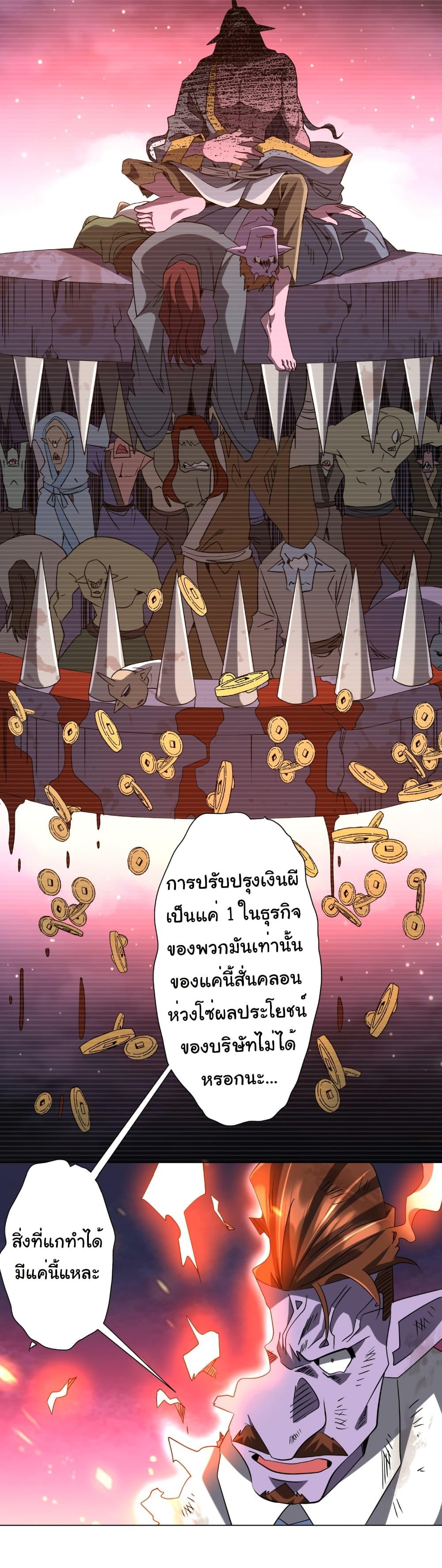 Start with Trillions of Coins ตอนที่ 247 หน้า 16