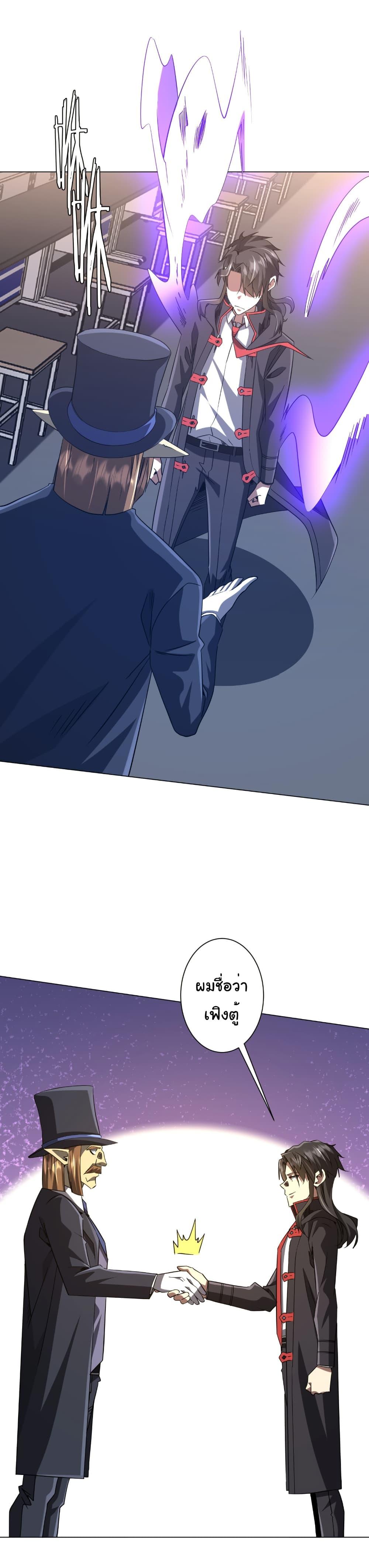 Start with Trillions of Coins ตอนที่ 247 หน้า 20