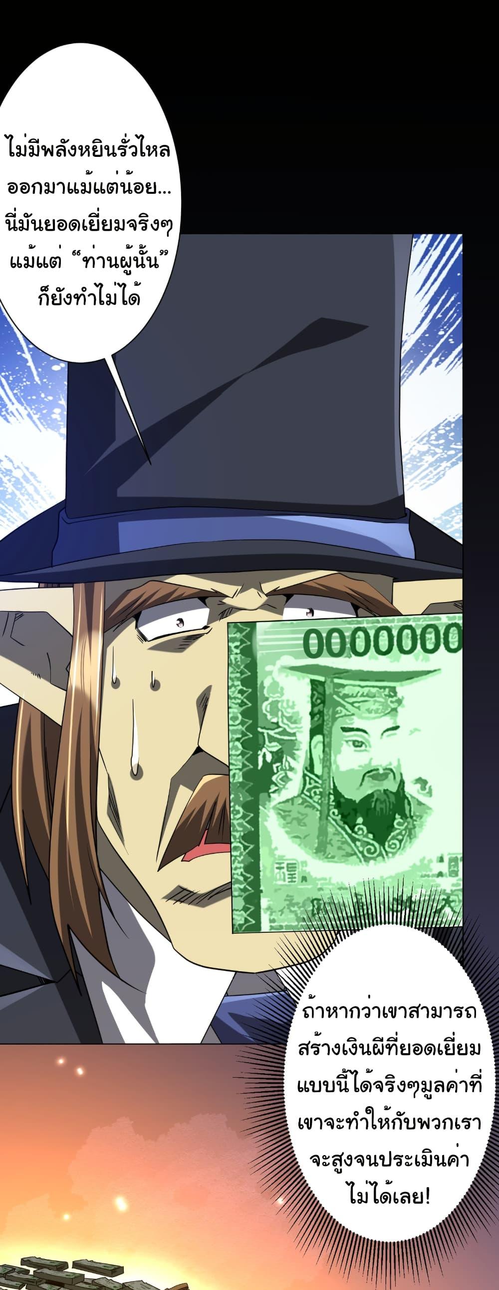 Start with Trillions of Coins ตอนที่ 247 หน้า 22