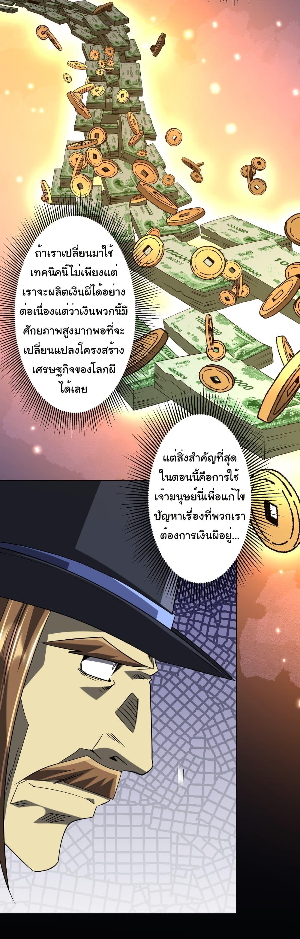 Start with Trillions of Coins ตอนที่ 247 หน้า 23