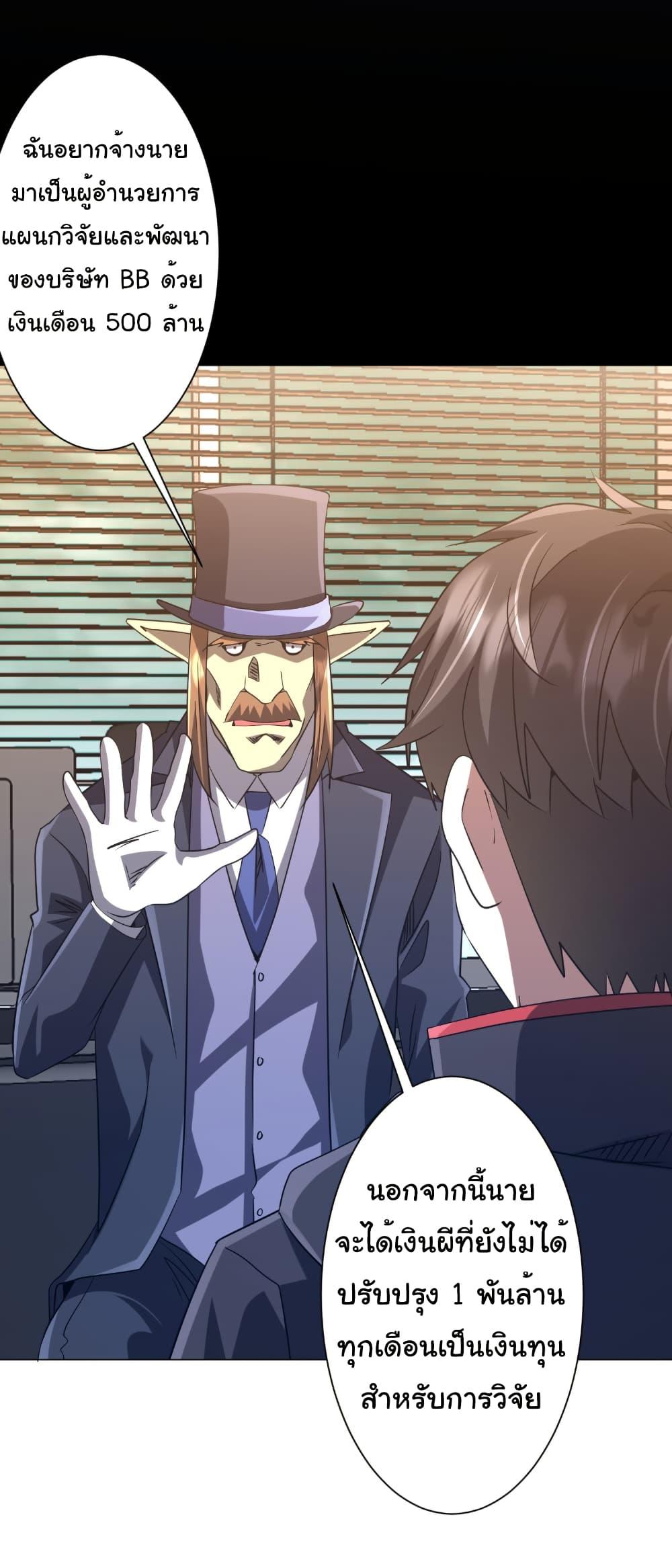 Start with Trillions of Coins ตอนที่ 247 หน้า 24