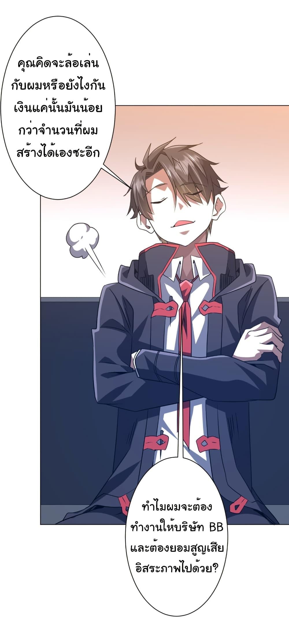 Start with Trillions of Coins ตอนที่ 247 หน้า 25