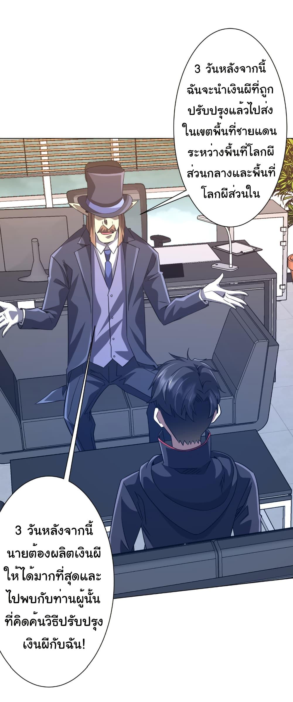 Start with Trillions of Coins ตอนที่ 247 หน้า 28