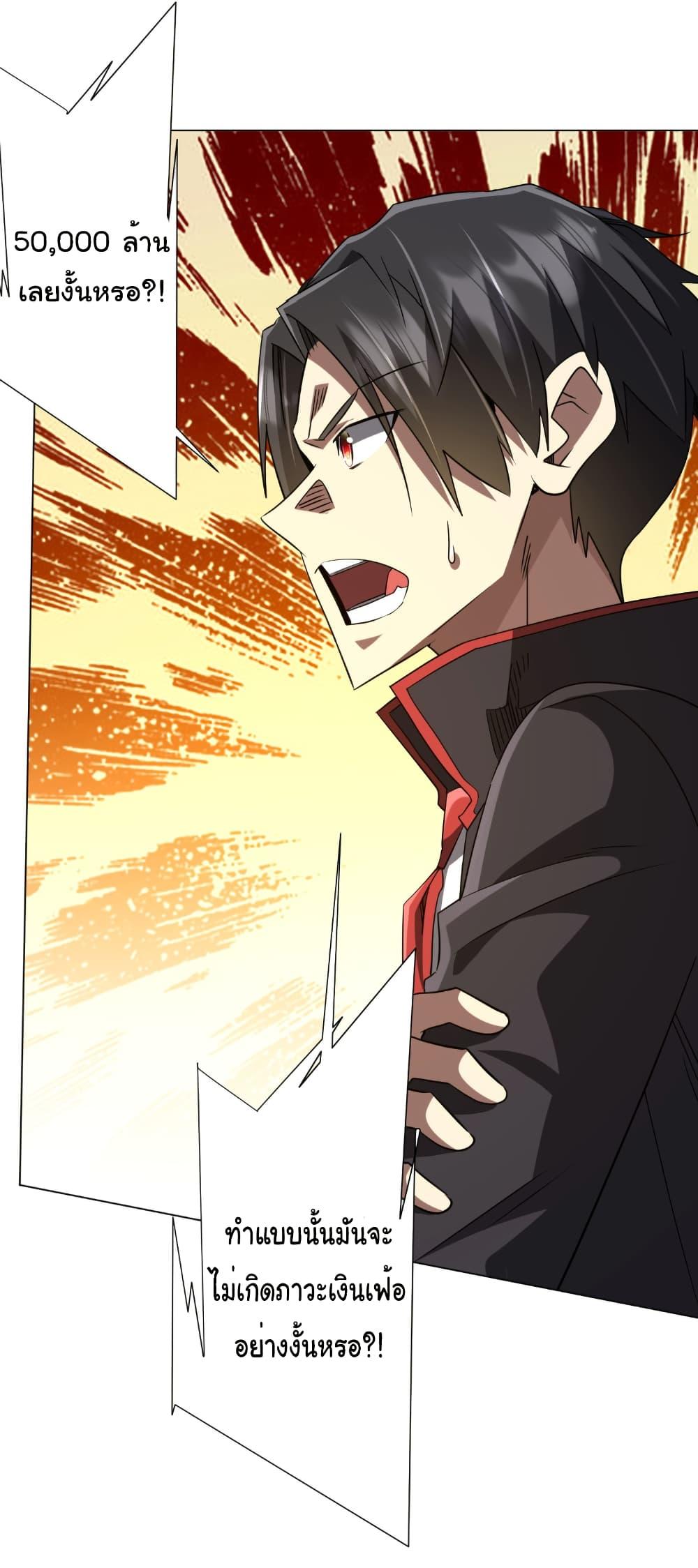 Start with Trillions of Coins ตอนที่ 247 หน้า 31