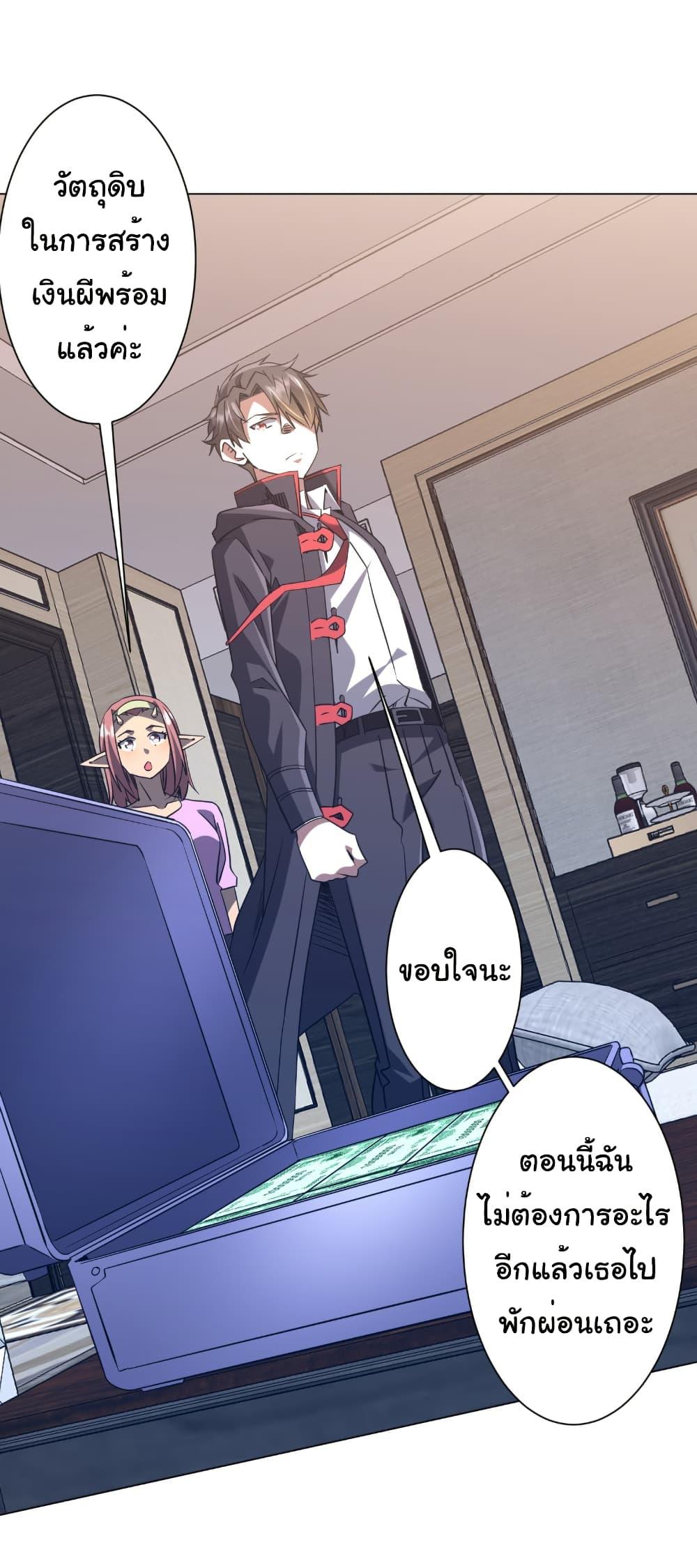 Start with Trillions of Coins ตอนที่ 247 หน้า 36