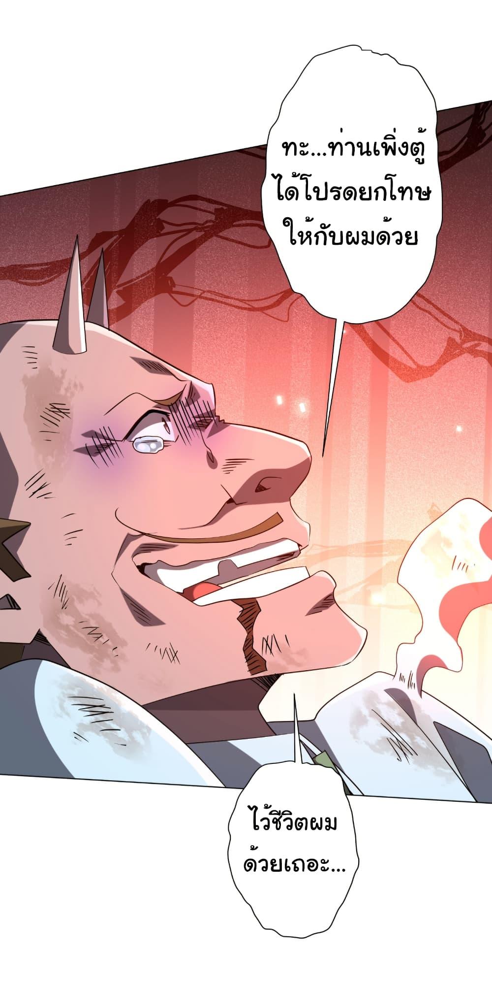 Start with Trillions of Coins ตอนที่ 247 หน้า 8